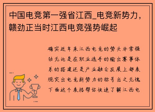 中国电竞第一强省江西_电竞新势力，赣劲正当时江西电竞强势崛起