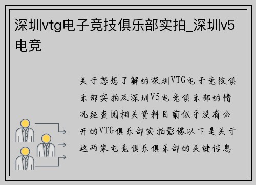 深圳vtg电子竞技俱乐部实拍_深圳v5电竞