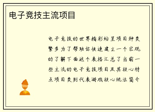 电子竞技主流项目